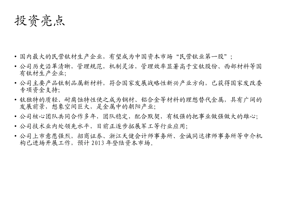 股权融资商业计划书.pptx_第3页