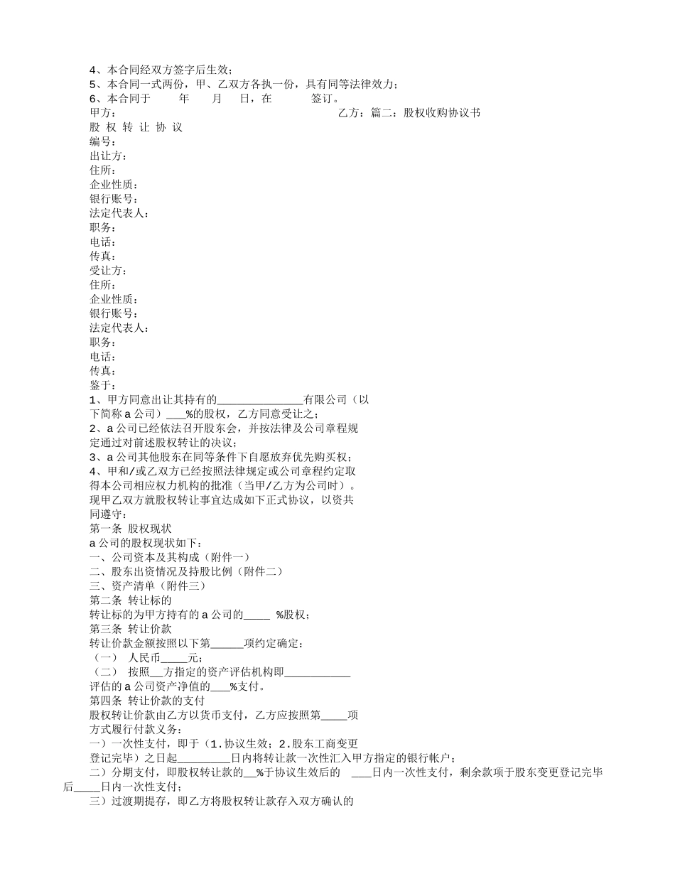 股权收购意向书 (1).doc_第2页