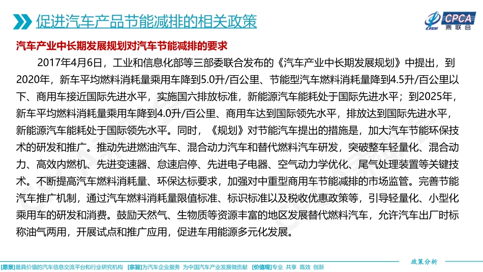 20230927-关于我国汽车产品燃料消耗量限值标准及促进汽车产品节能减排的相关政策分析.pdf_第3页