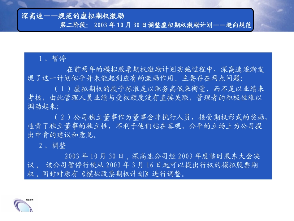 规范的虚拟期权激励.ppt_第3页