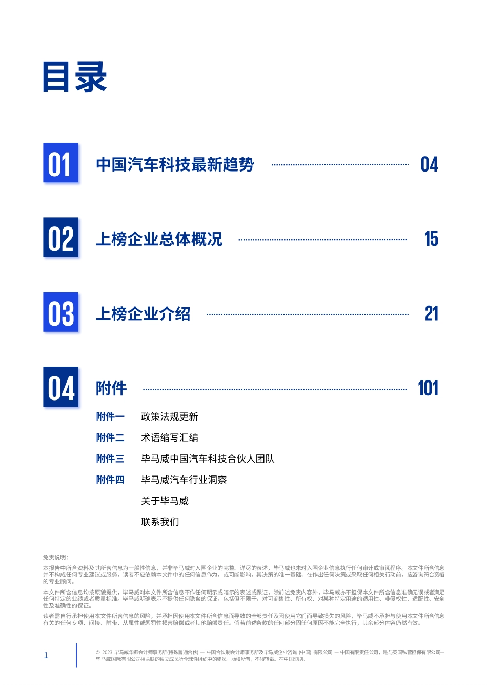20231011-毕马威中国第六届领先汽车科技50.pdf_第2页