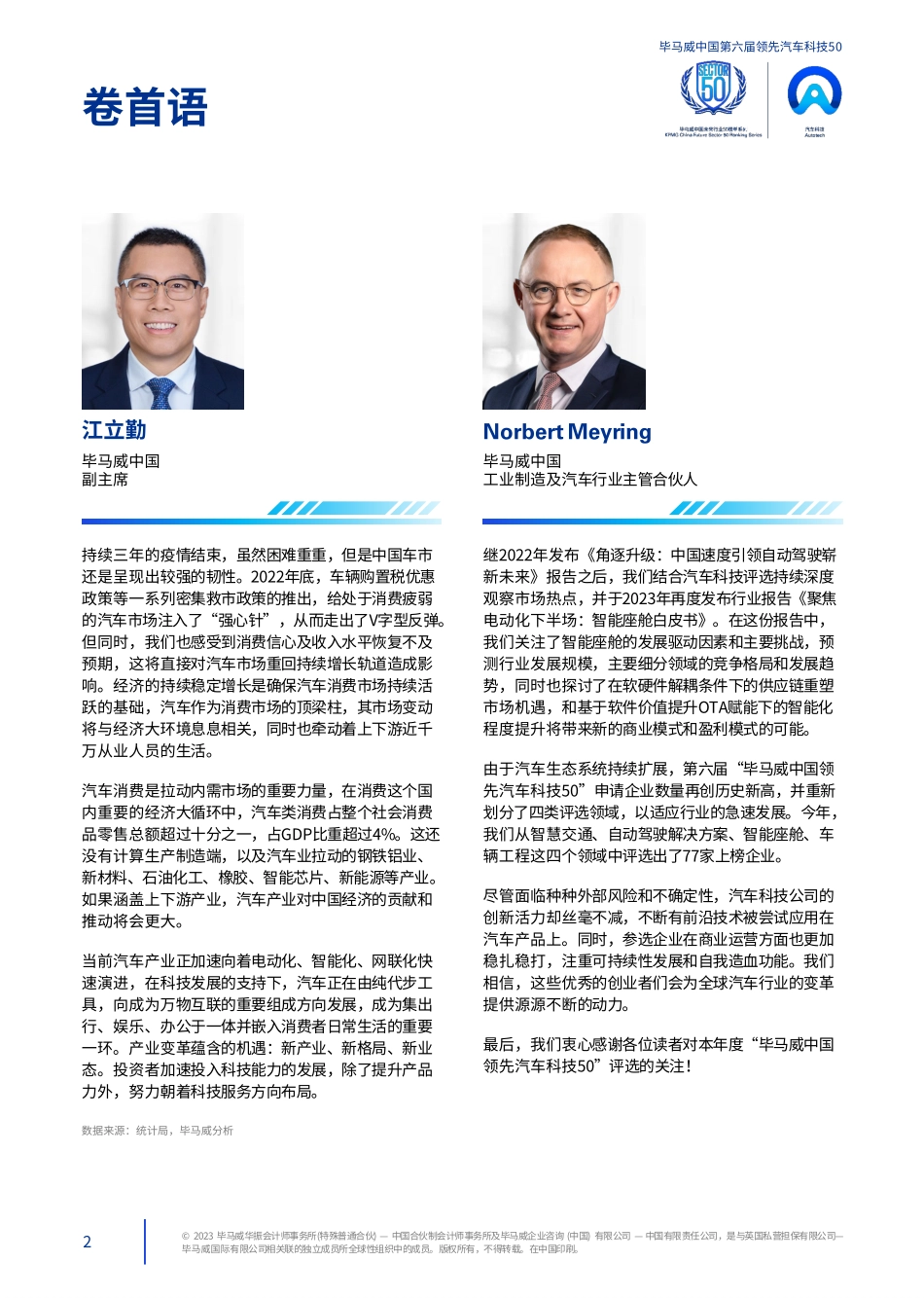 20231011-毕马威中国第六届领先汽车科技50.pdf_第3页