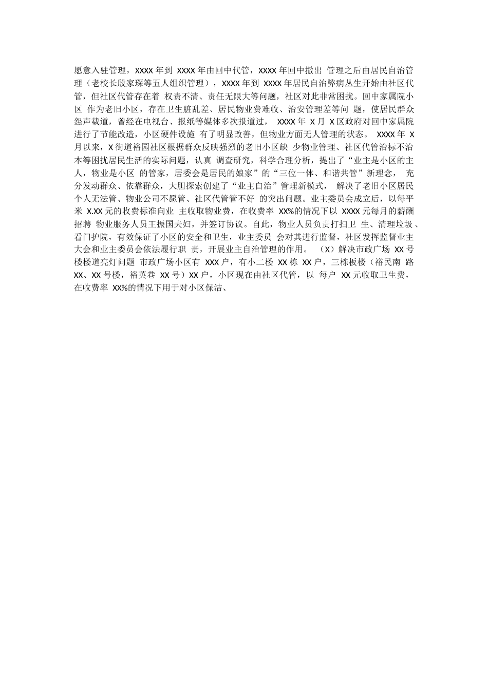 街道(社区)物业服务中心情况简介.docx_第3页