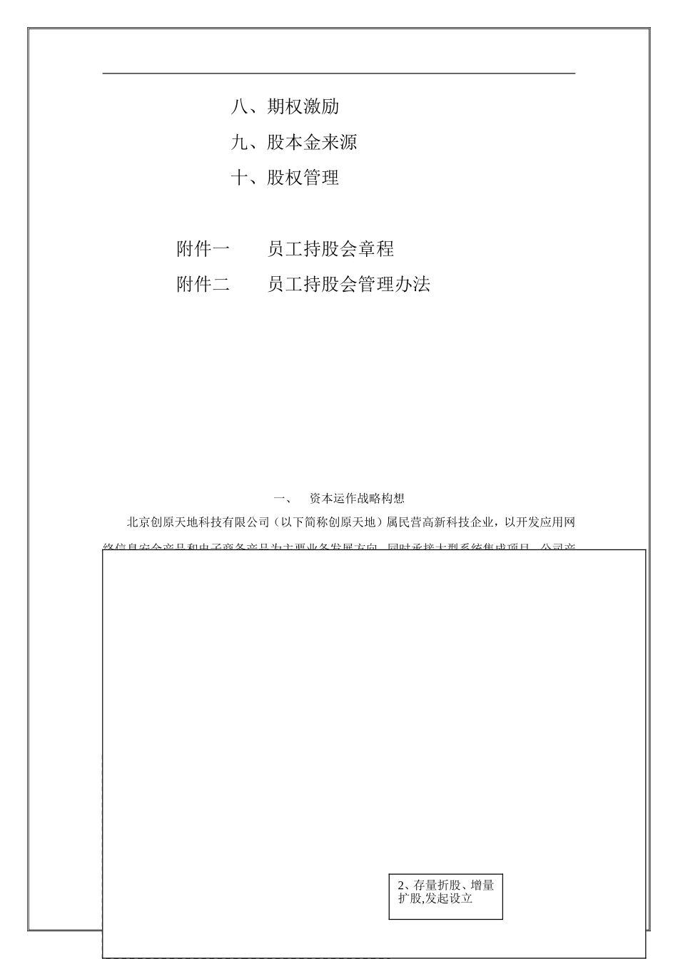 经营层与员工持股方案.doc_第3页