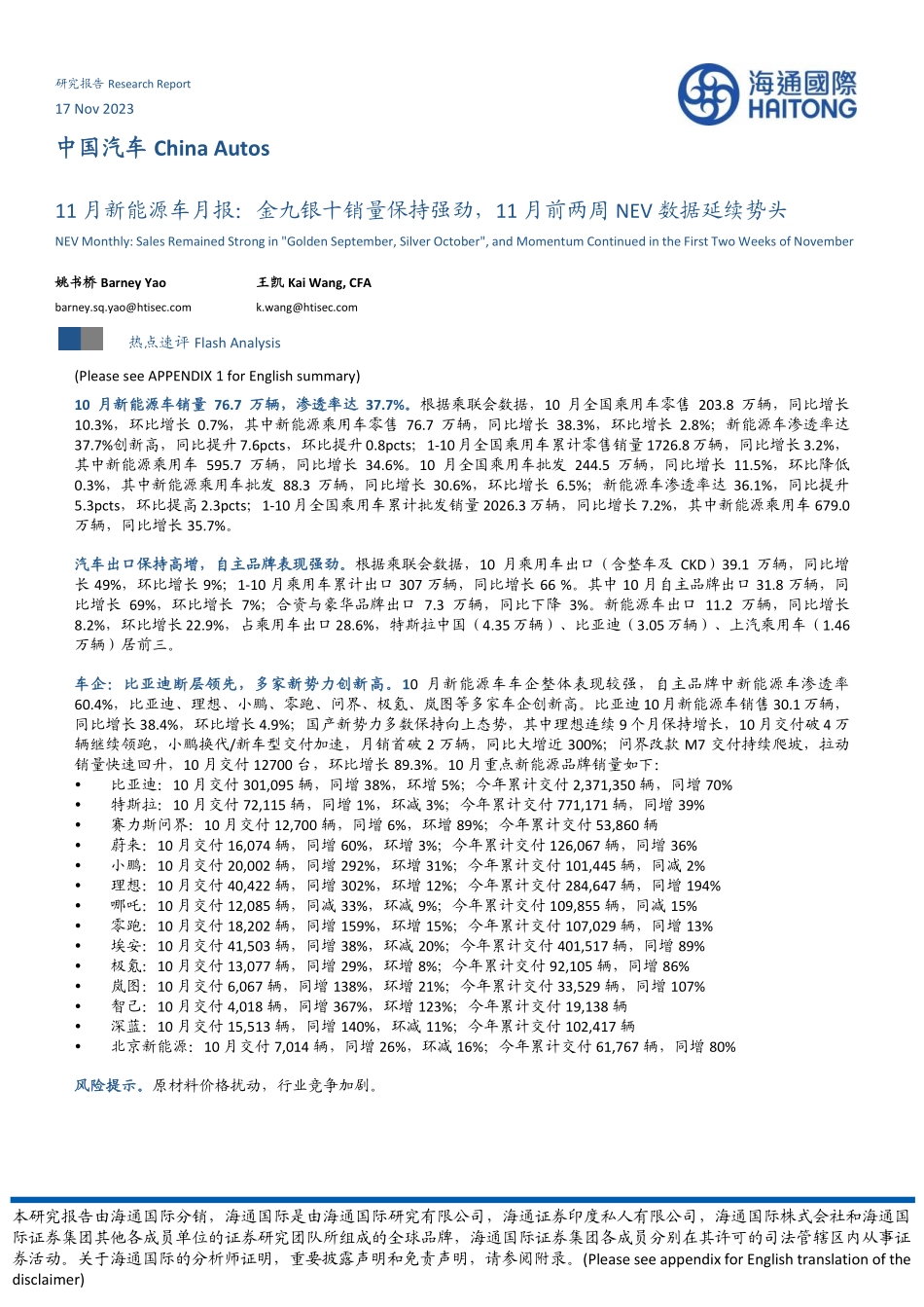 20231117-11月新能源车：金九银十销量保持强劲，11月前两周NEV数据延续势头.pdf_第1页