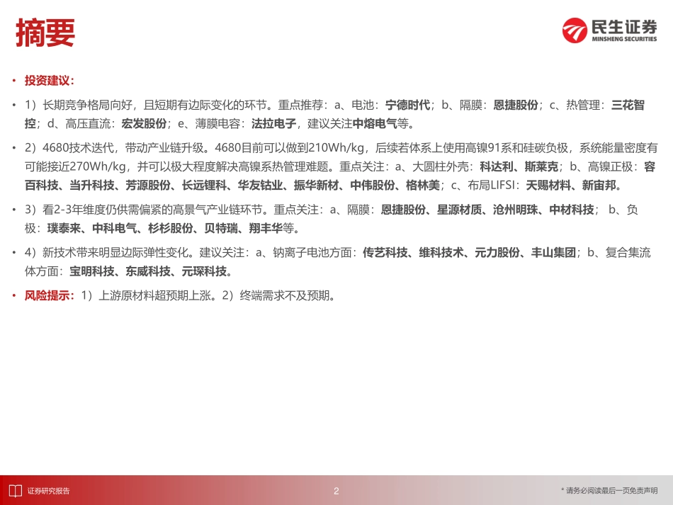 20231123-10月国内新能车销量持续走强，渗透率稳步推进.pdf_第3页