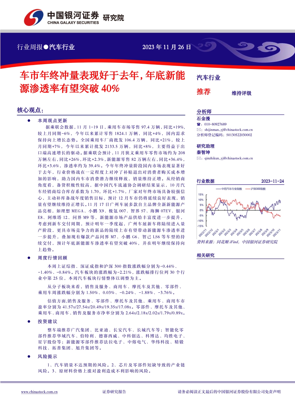 20231126-车市年终冲量表现好于去年，年底新能源渗透率有望突破40%.pdf_第1页
