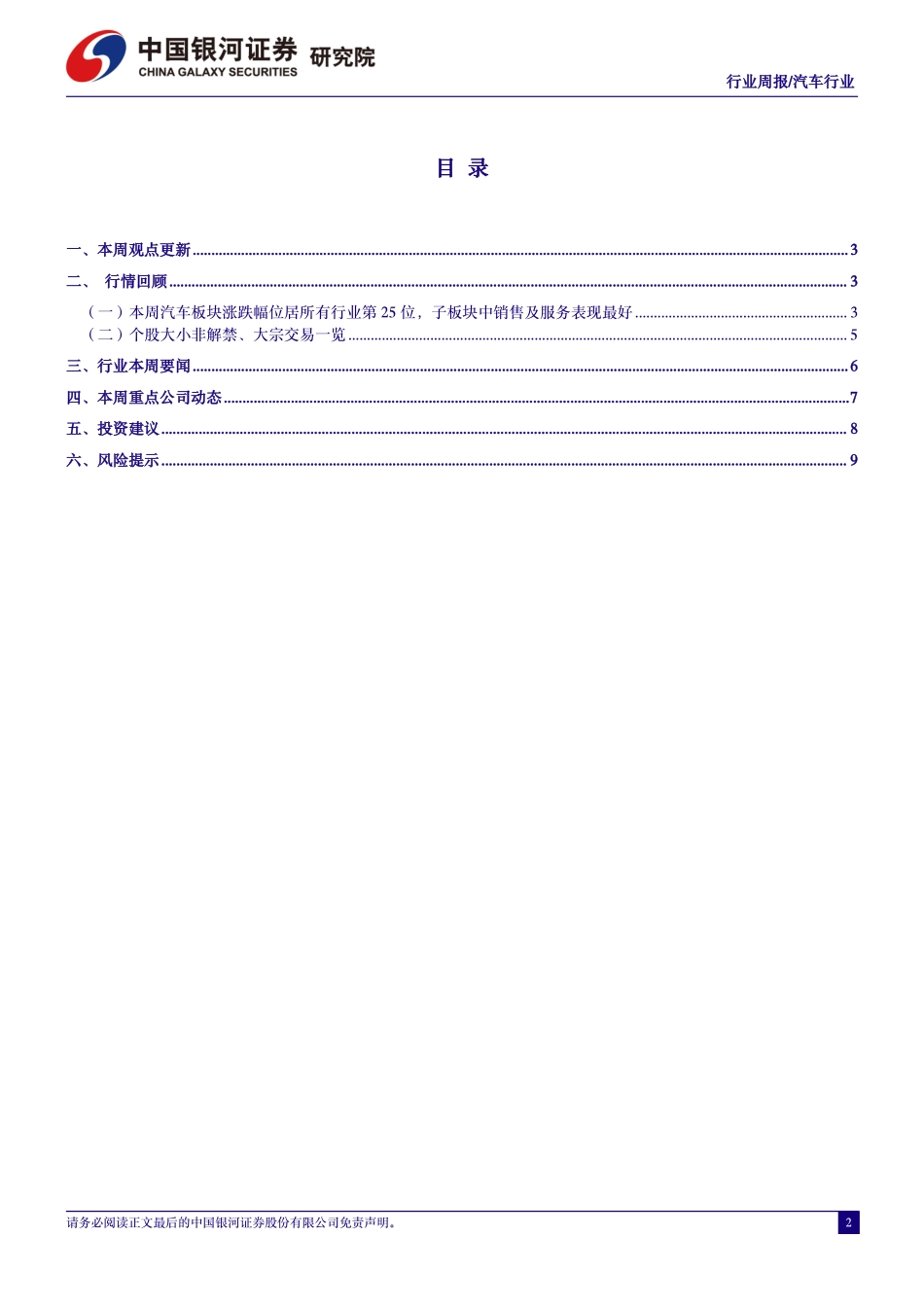 20231126-车市年终冲量表现好于去年，年底新能源渗透率有望突破40%.pdf_第2页
