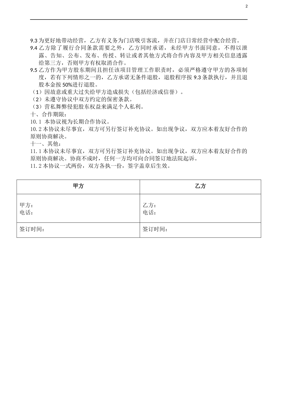 门店入股合作协议.docx_第2页