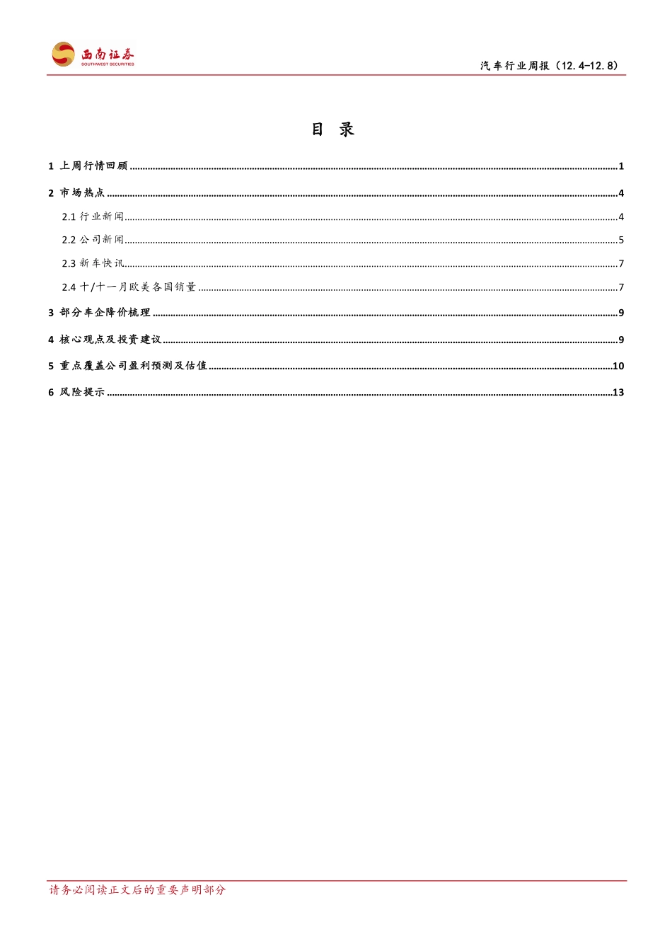 20231211-明年新能源乘用车批发破千万辆，新能源渗透率达40%.pdf_第2页