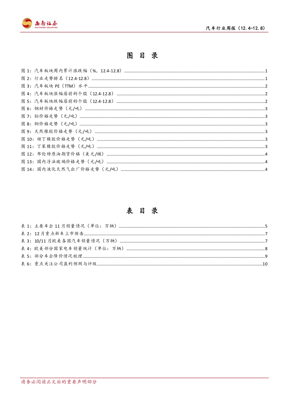 20231211-明年新能源乘用车批发破千万辆，新能源渗透率达40%.pdf_第3页