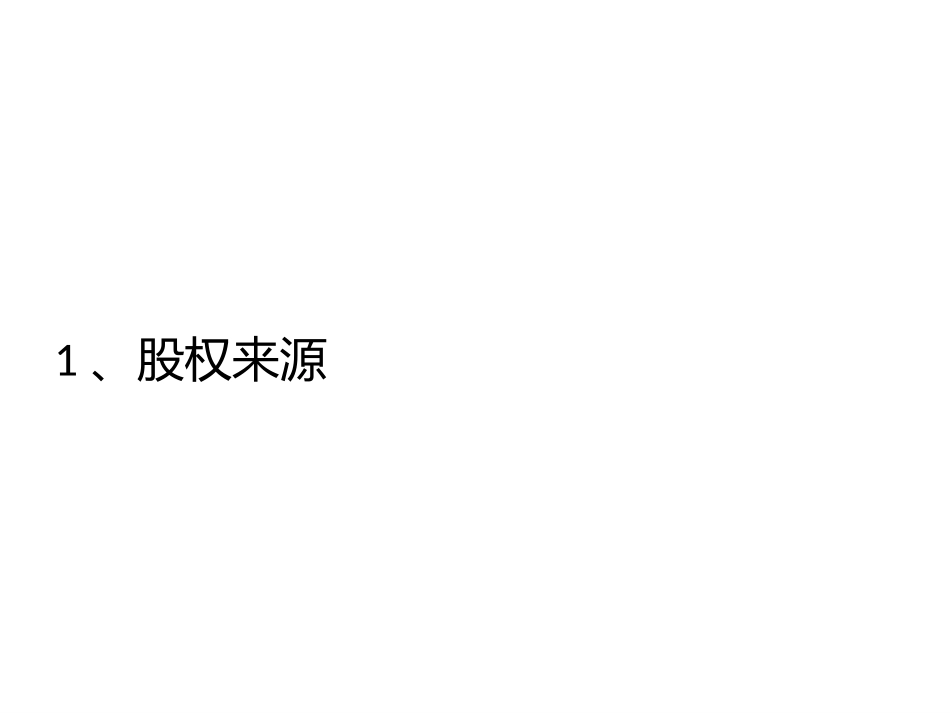 某公司股权激励方案.pptx_第3页