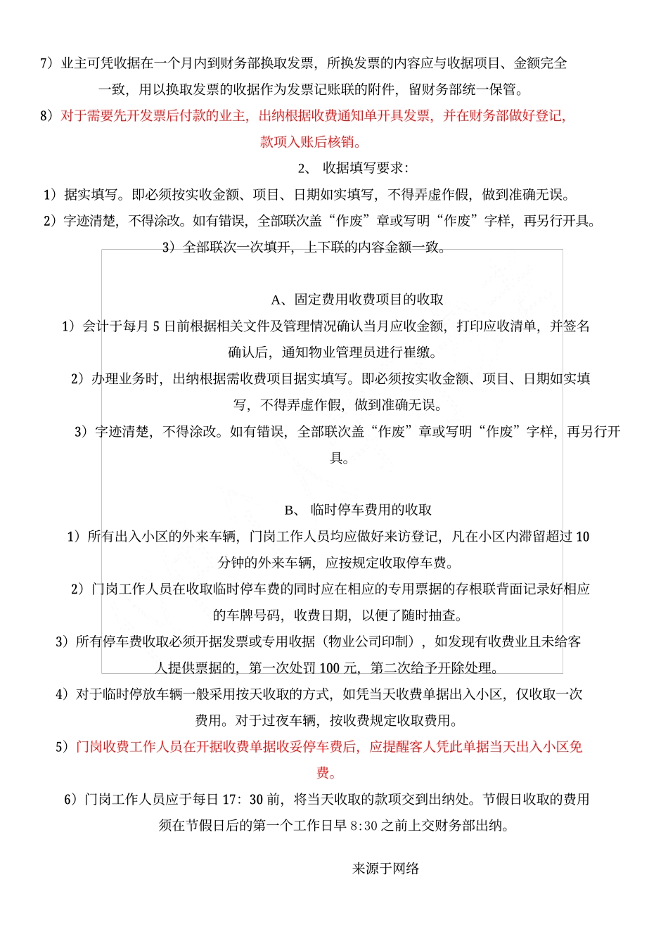 某物业公司收费管理制度流程.docx_第2页