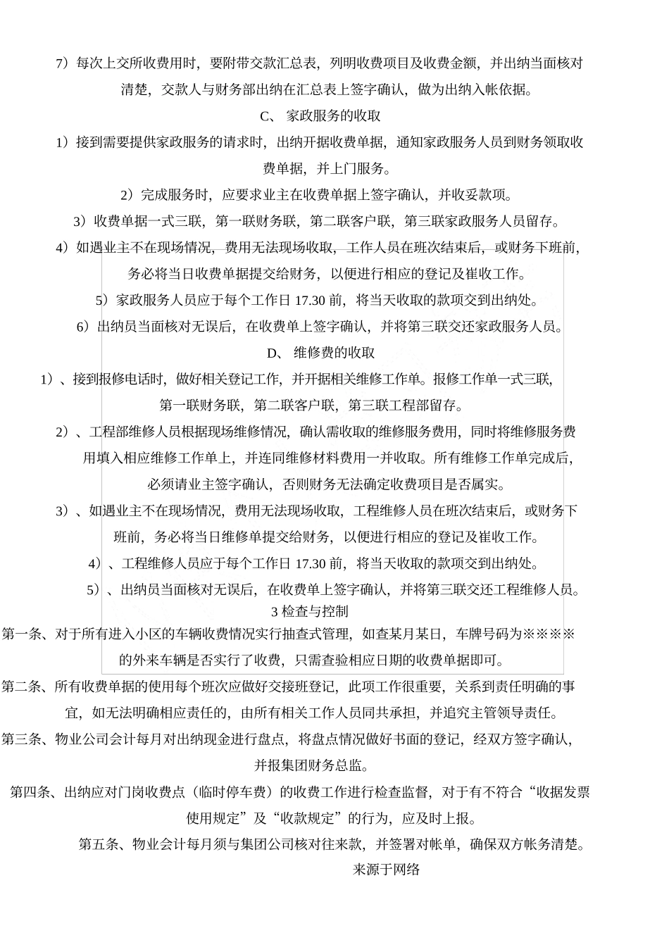 某物业公司收费管理制度流程.docx_第3页