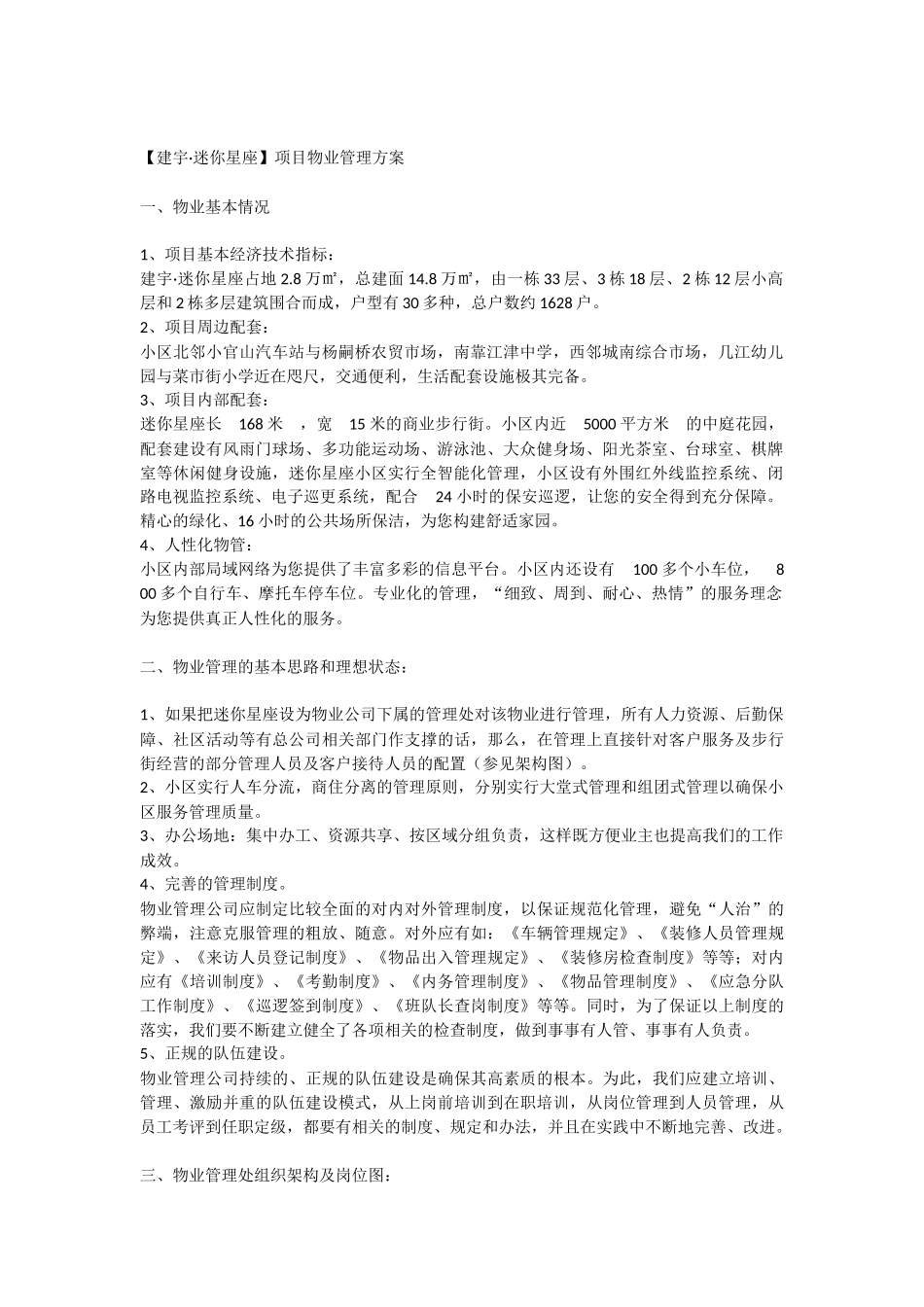 某项目物业管理服务方案.docx_第3页