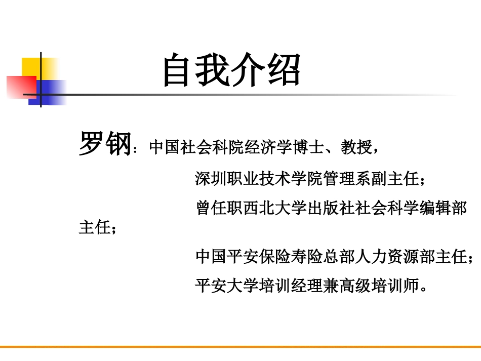 内在报酬与激励.ppt_第2页