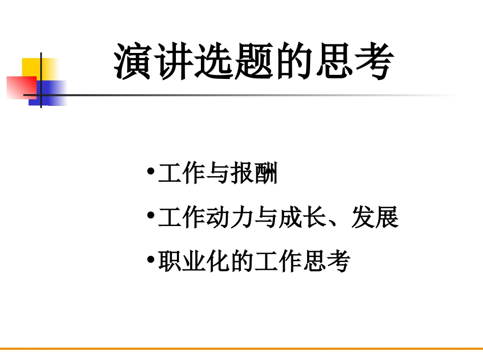 内在报酬与激励.ppt_第3页