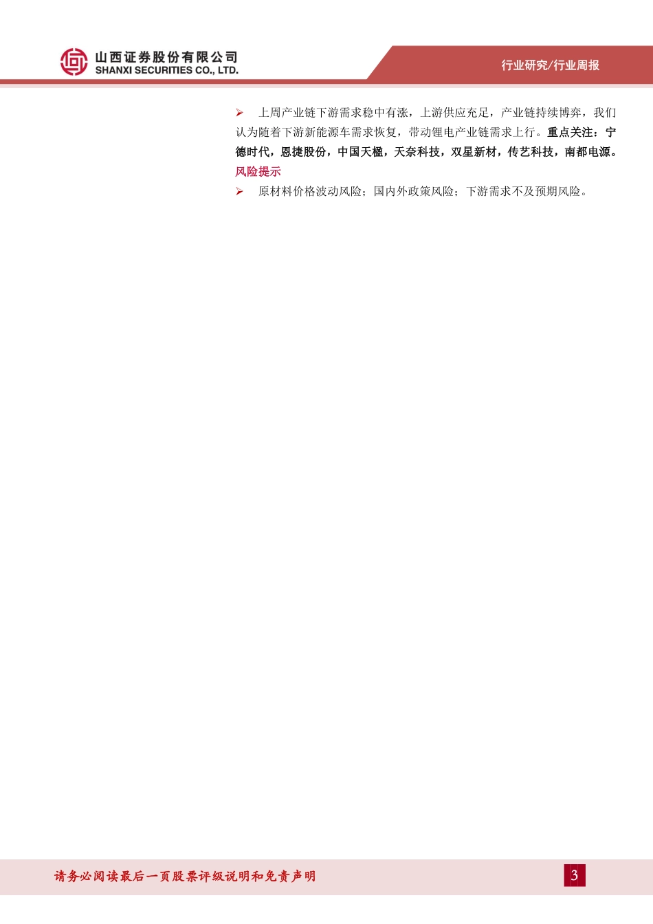 20240102-新能源动力系统行业周报：小米自建电池包工厂，首款车型SU7面世，全球首款钠电池车型量产下线.pdf_第3页