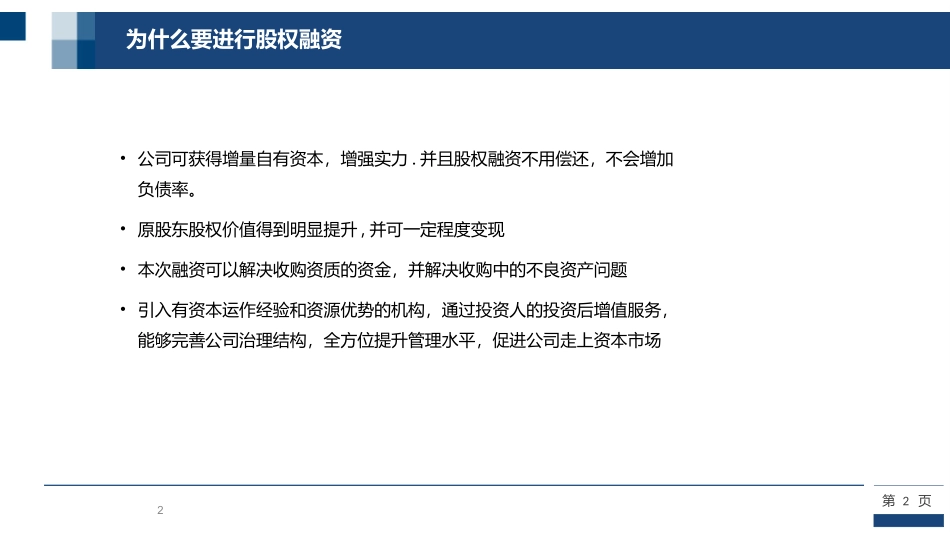 企业股权融资流程简介.ppt_第2页