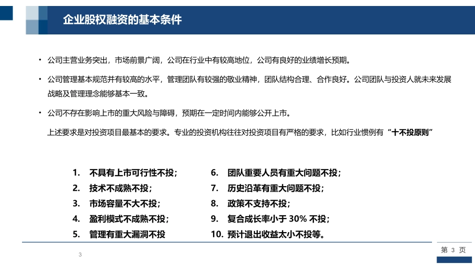 企业股权融资流程简介.ppt_第3页