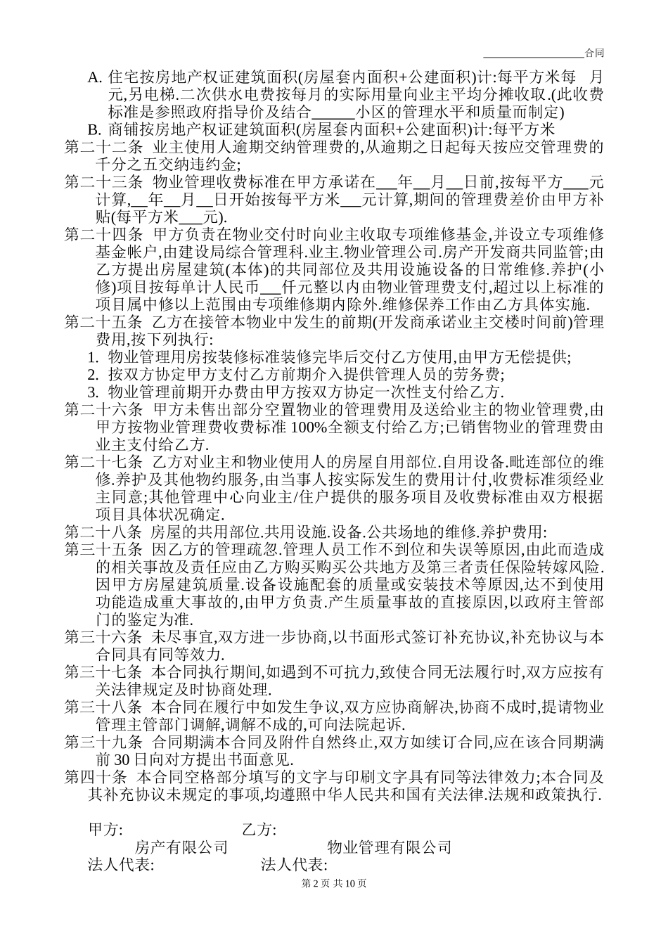 前期物业管理委托合同.doc_第3页
