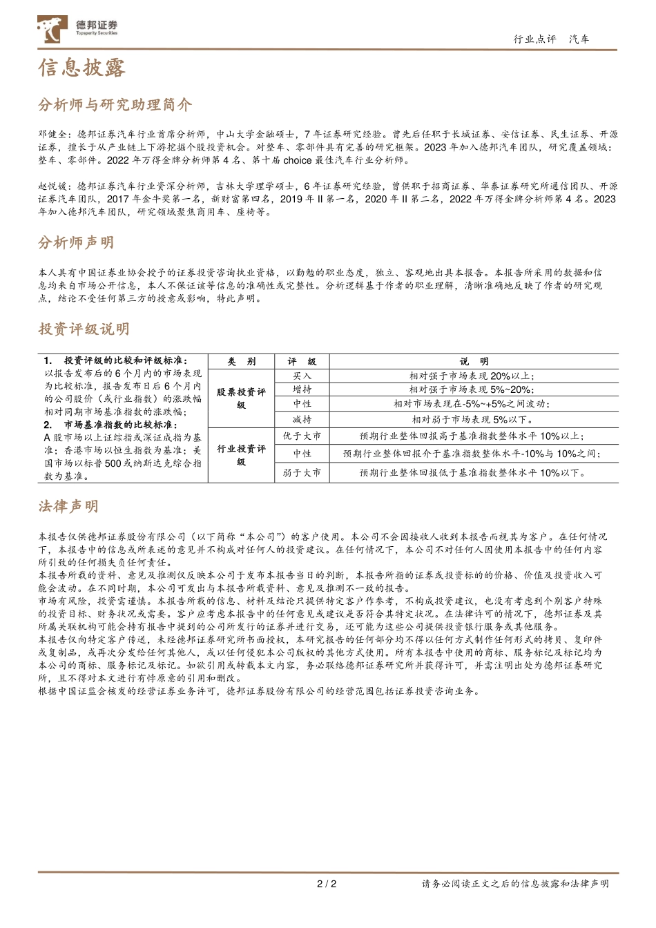 20240109-2023年乘用车批发销量2,553万辆，新能源渗透率为34.7%.pdf_第2页