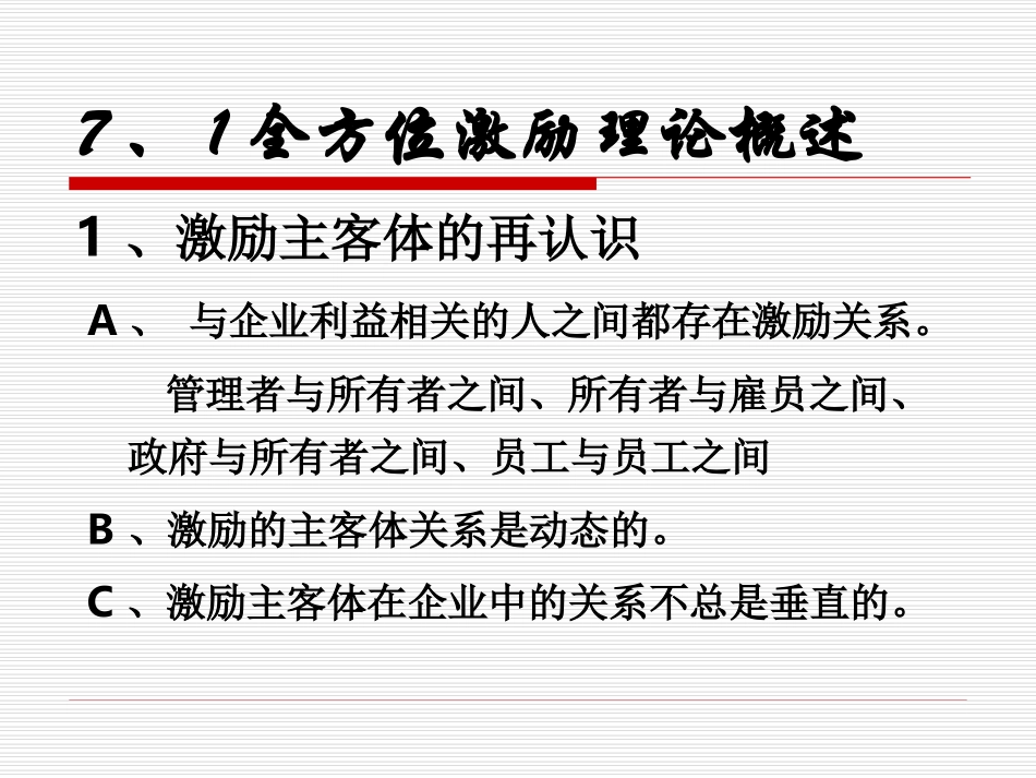 全方位激励理论与应用.ppt_第2页