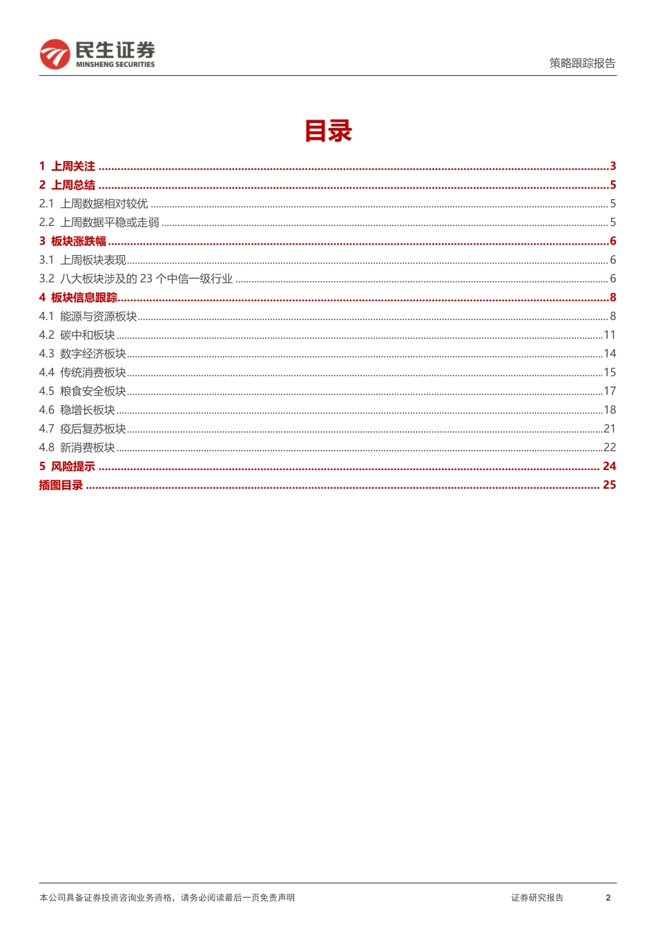20240116-新能源车产业链供需格局得到短暂改善.pdf_第2页