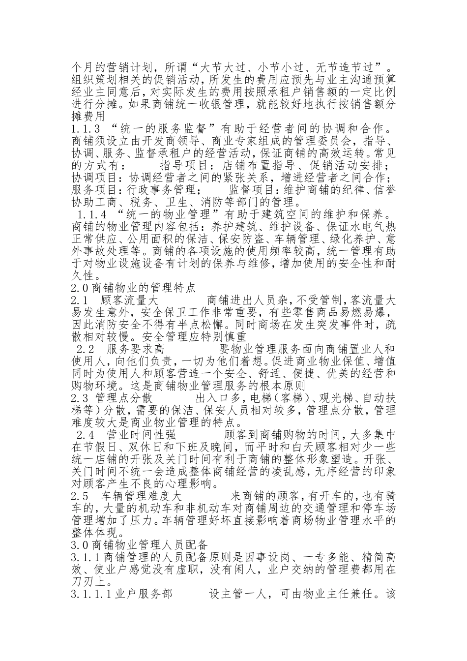 商业物业管理方案.doc_第2页