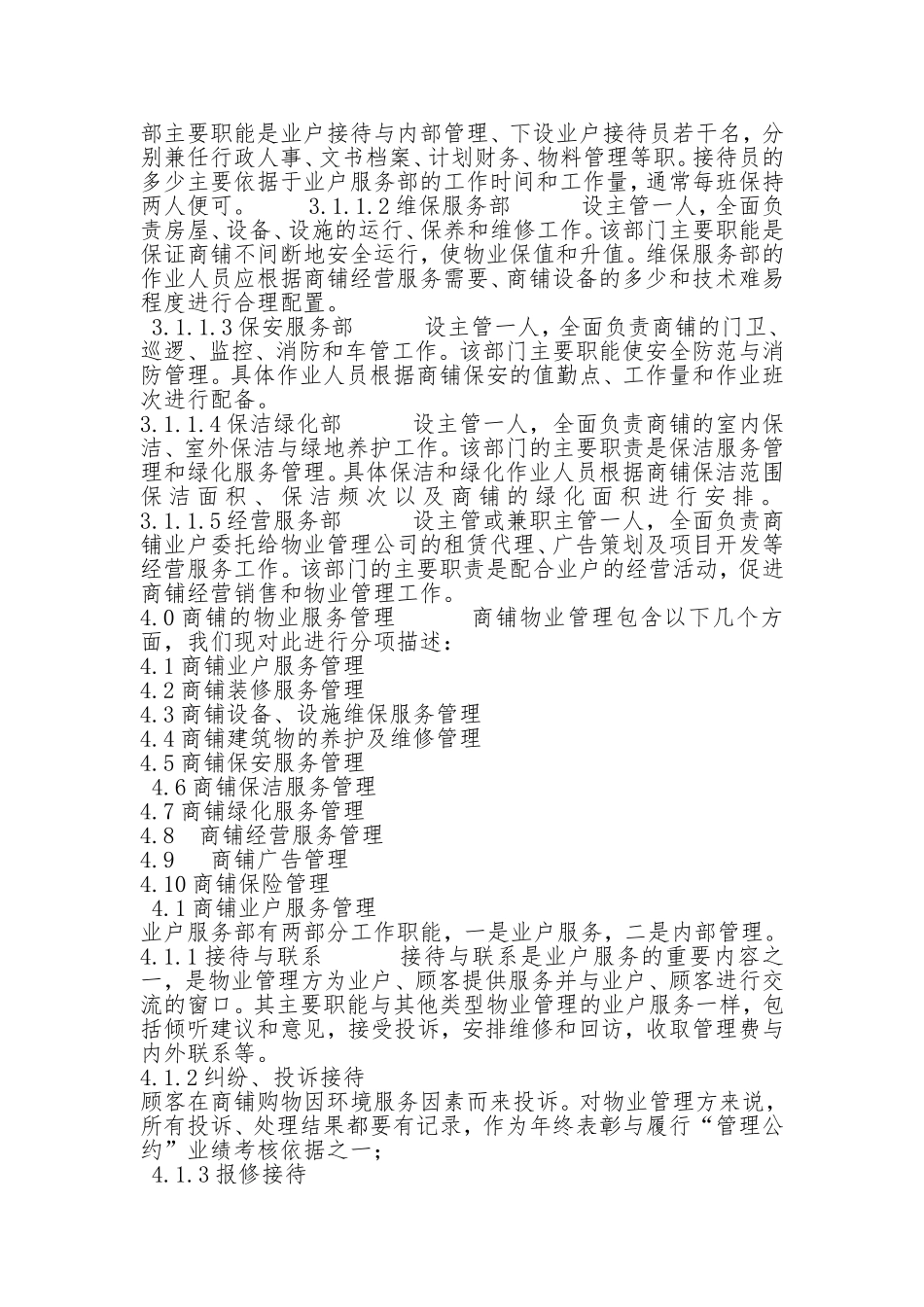 商业物业管理方案.doc_第3页