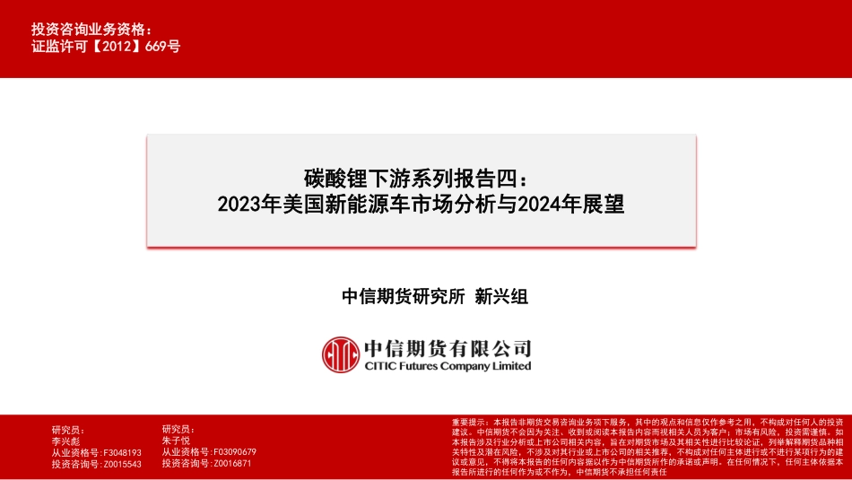 20240130-2023年美国新能源车市场分析与2024年展望.pdf_第1页