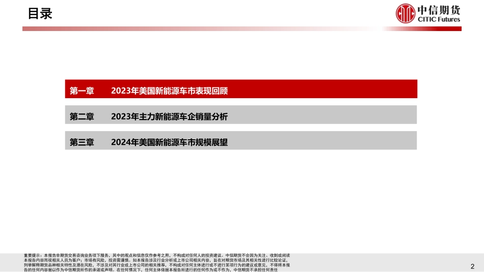 20240130-2023年美国新能源车市场分析与2024年展望.pdf_第3页
