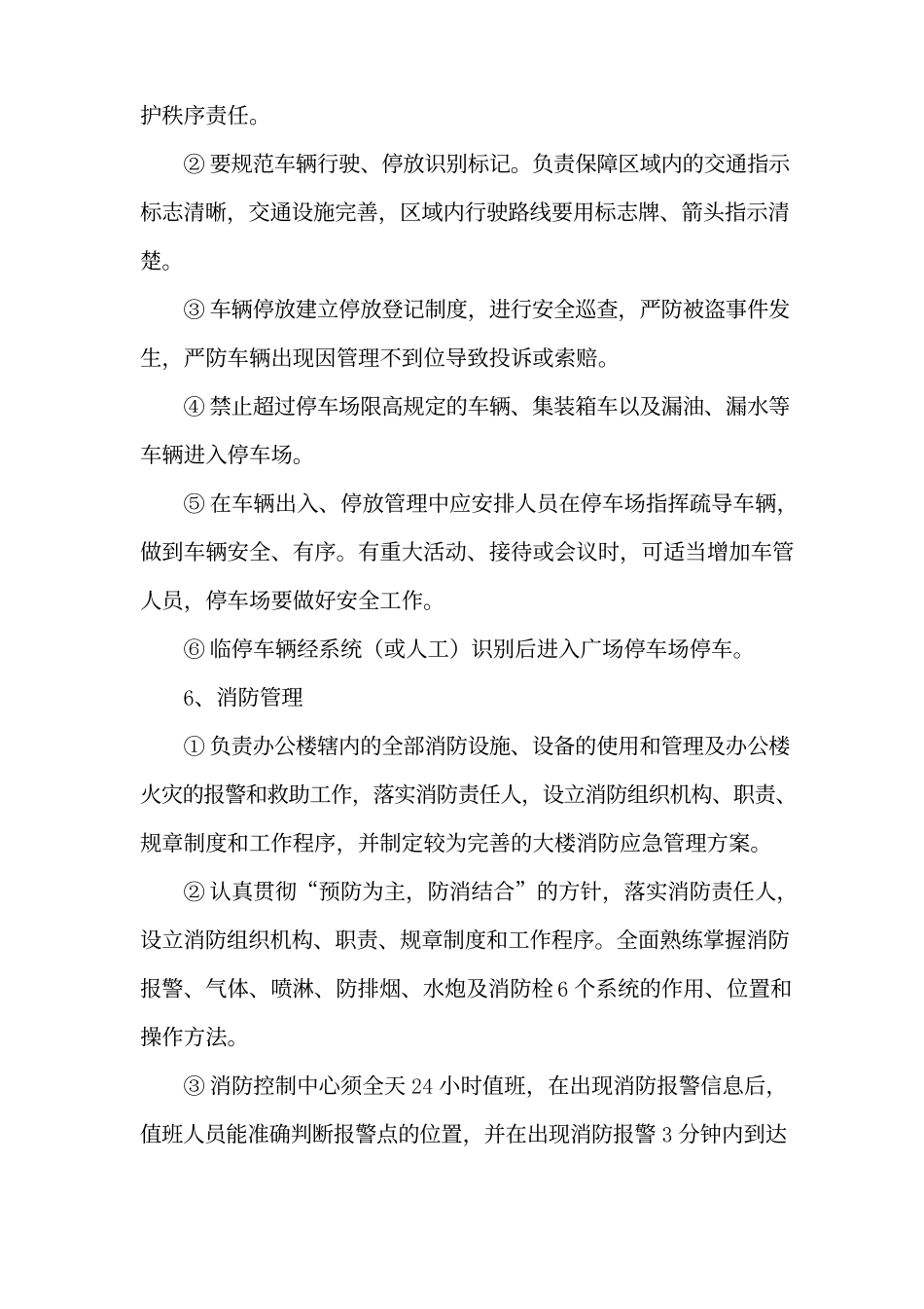 体育场物业管理项目服务目标.docx_第3页
