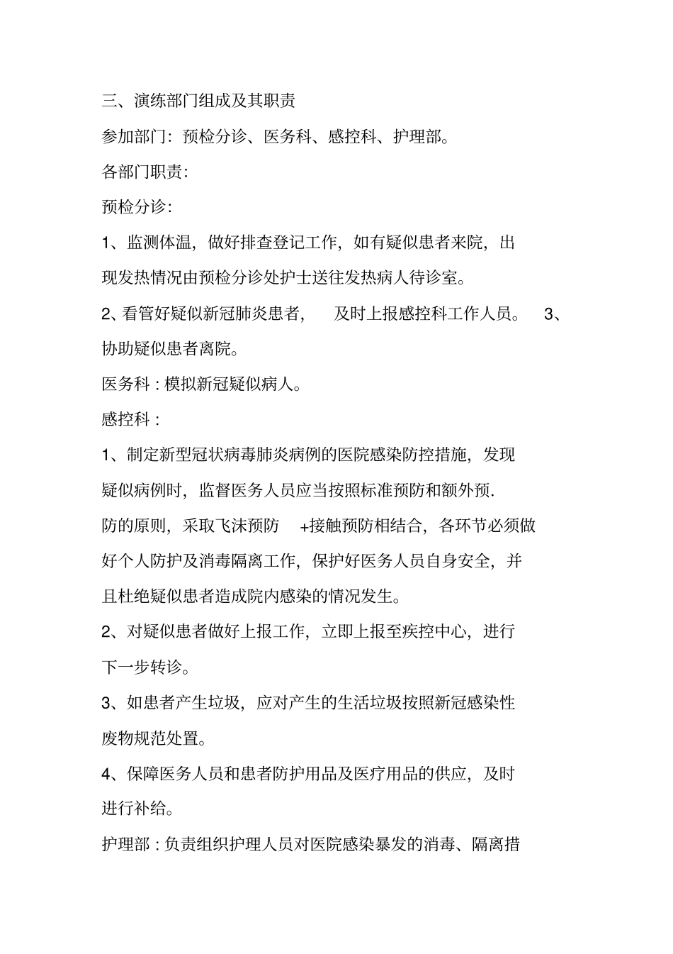 完整版新冠肺炎疑似病人处理应急演练方案.pdf_第2页