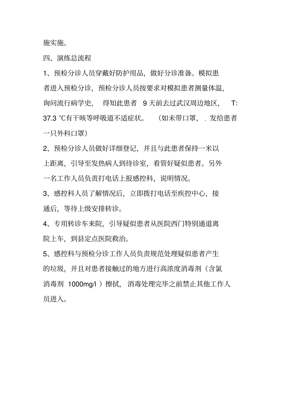完整版新冠肺炎疑似病人处理应急演练方案.pdf_第3页