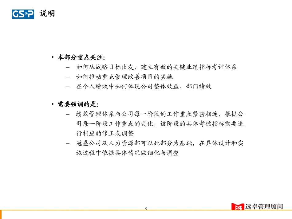 温州冠盛汽车零部件制造公司：绩效管理体系暨中、短期激励.ppt_第2页