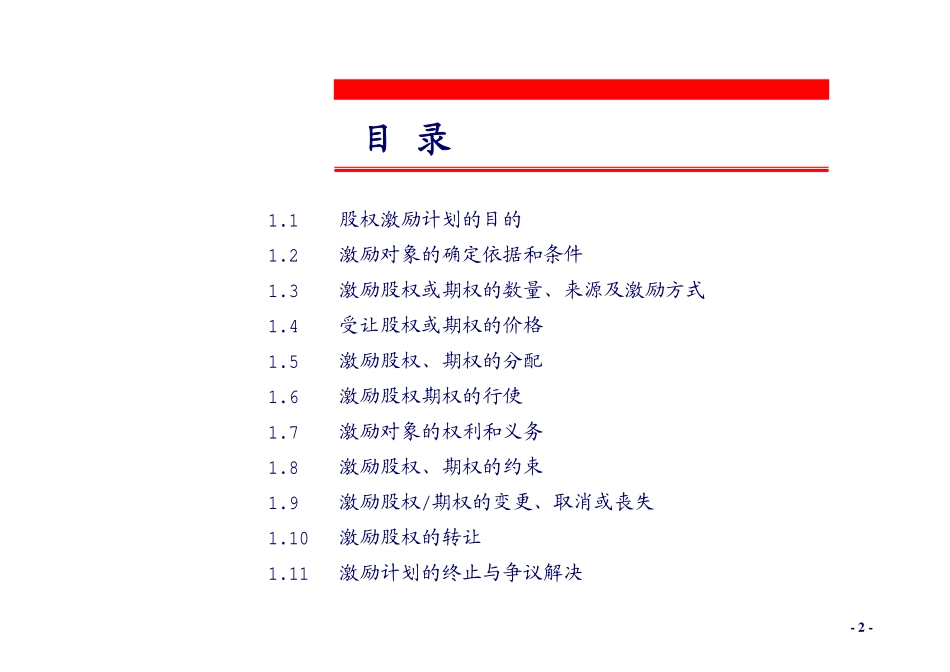 梧桐-公司股权激励方案简介.pdf_第2页