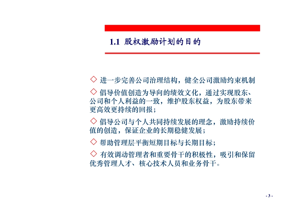 梧桐-公司股权激励方案简介.pdf_第3页