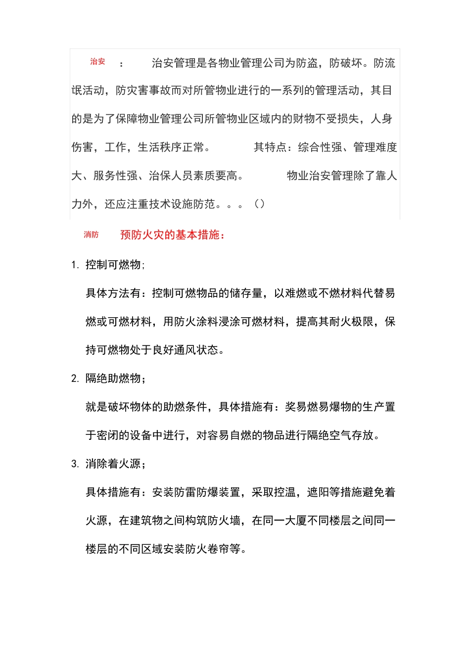 物业安全防范管理.pdf_第2页