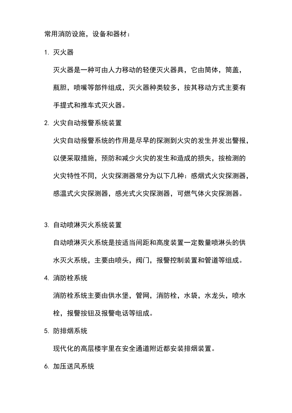 物业安全防范管理.pdf_第3页