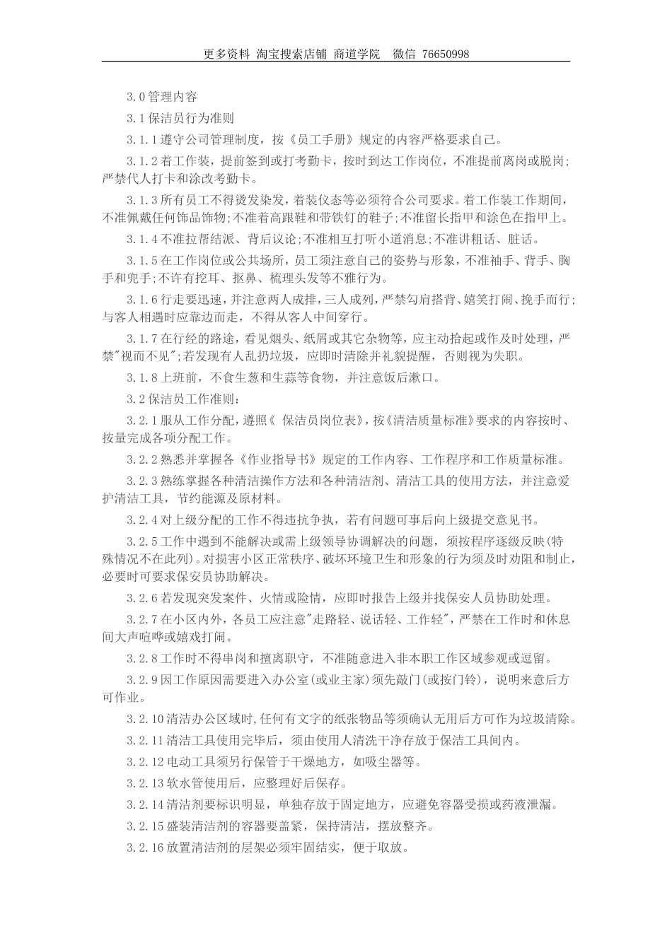 物业保洁员管理制度.doc_第2页