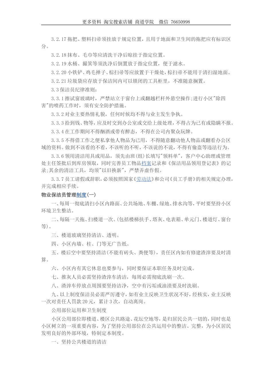 物业保洁员管理制度.doc_第3页
