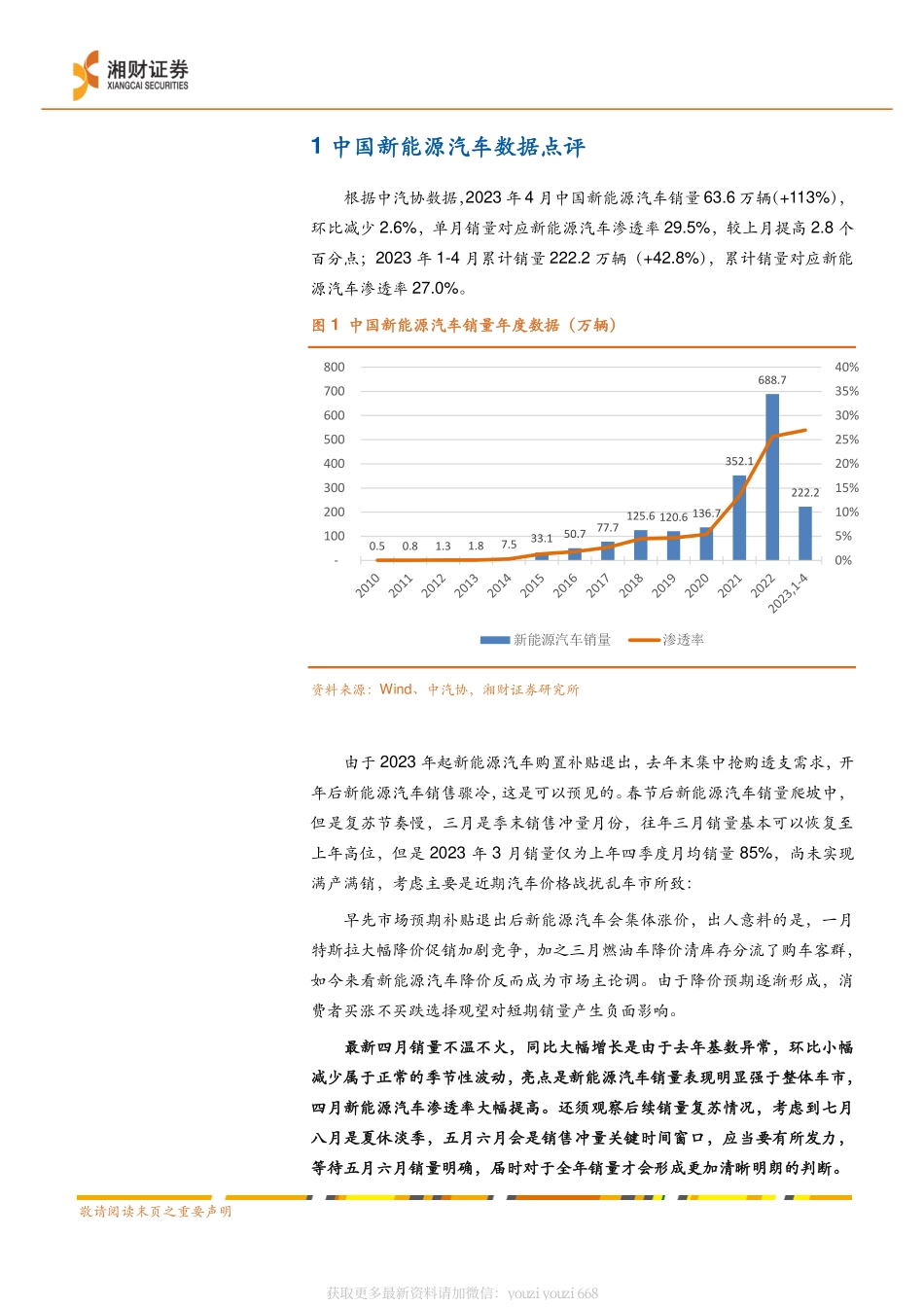 新能源汽车四月数据点评：四月销量环比减少是季节性波动 美国购车新政实施-230518.pdf_第2页