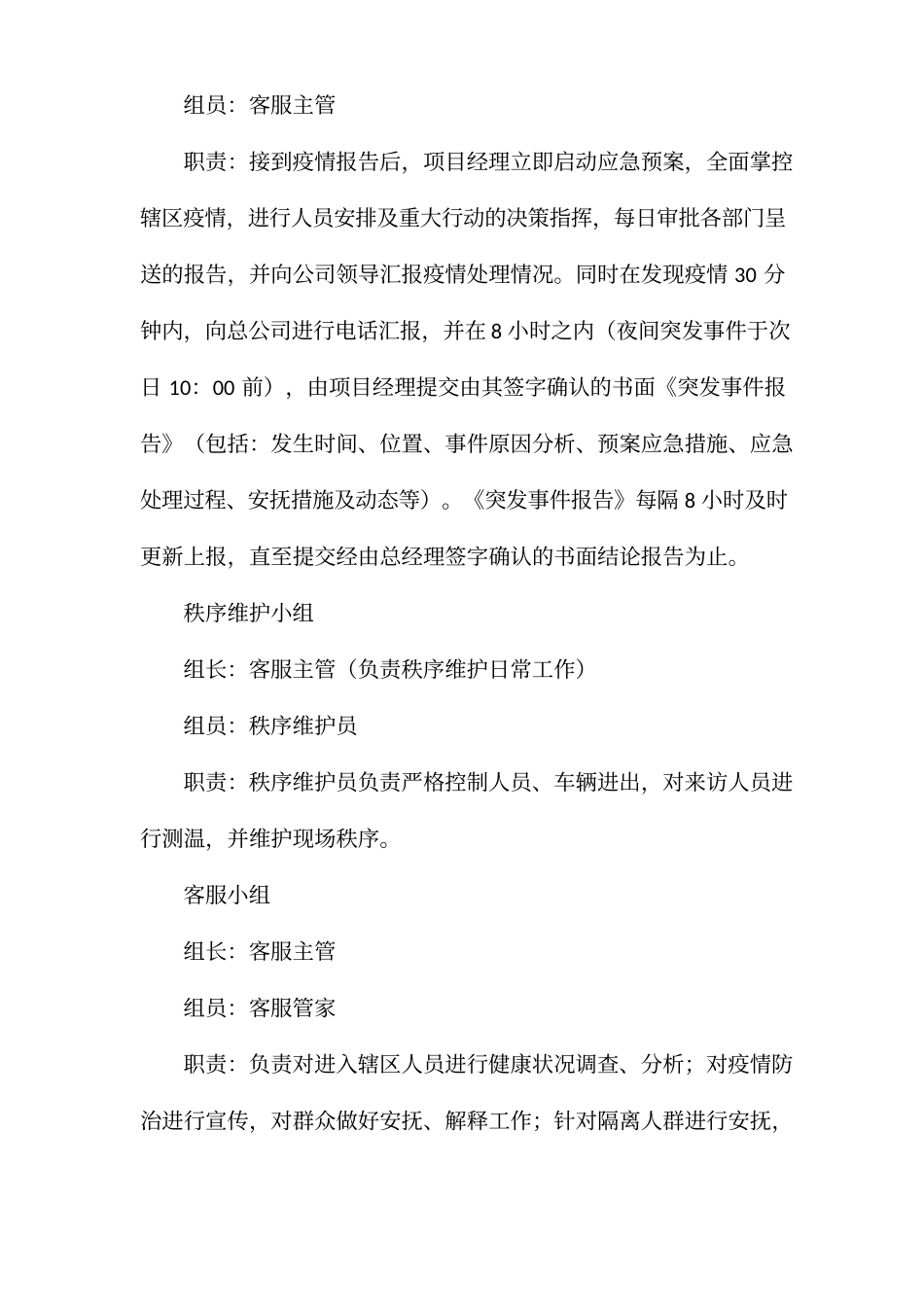 物业防疫应急处理预案.docx_第2页