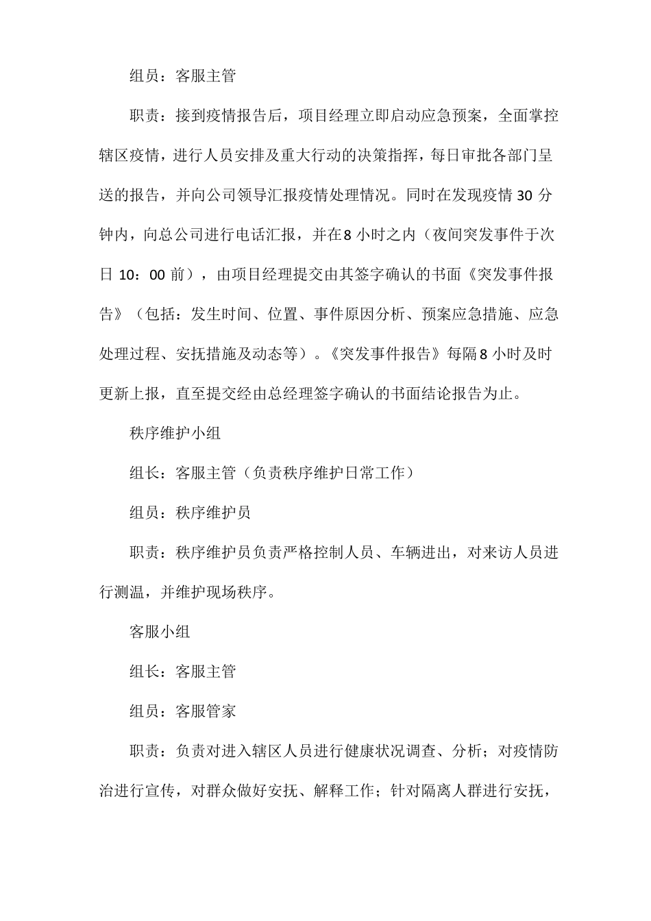物业防疫应急处理预案.pdf_第2页