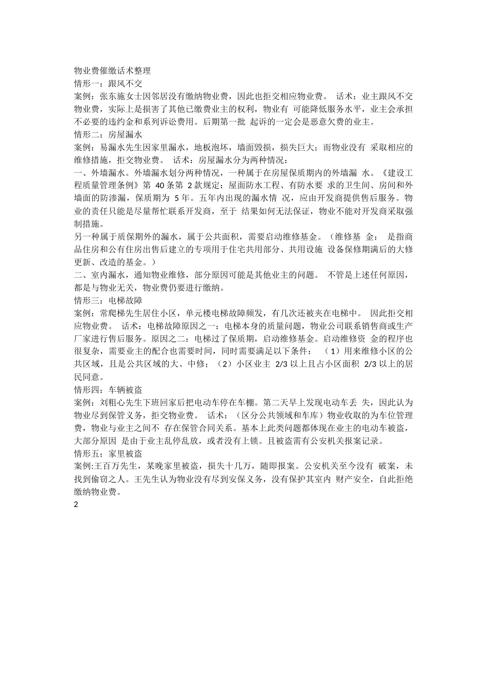 物业费催缴话术整理.docx_第2页