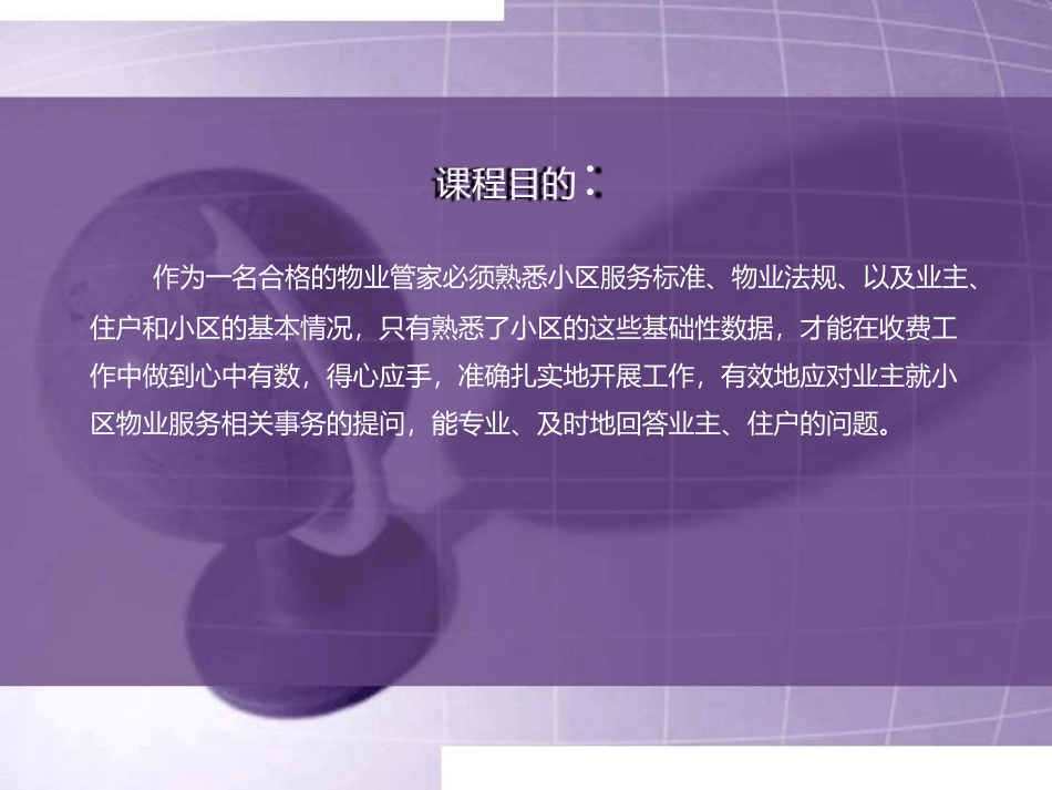 物业费催缴技巧及案例分享.ppt_第2页