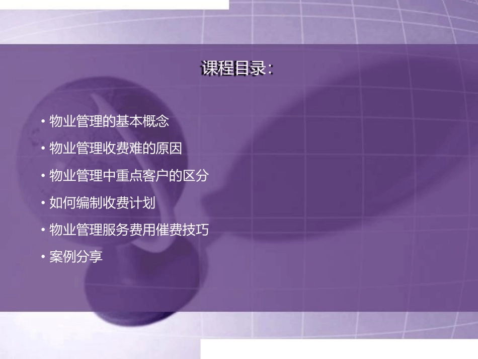 物业费催缴技巧及案例分享.ppt_第3页