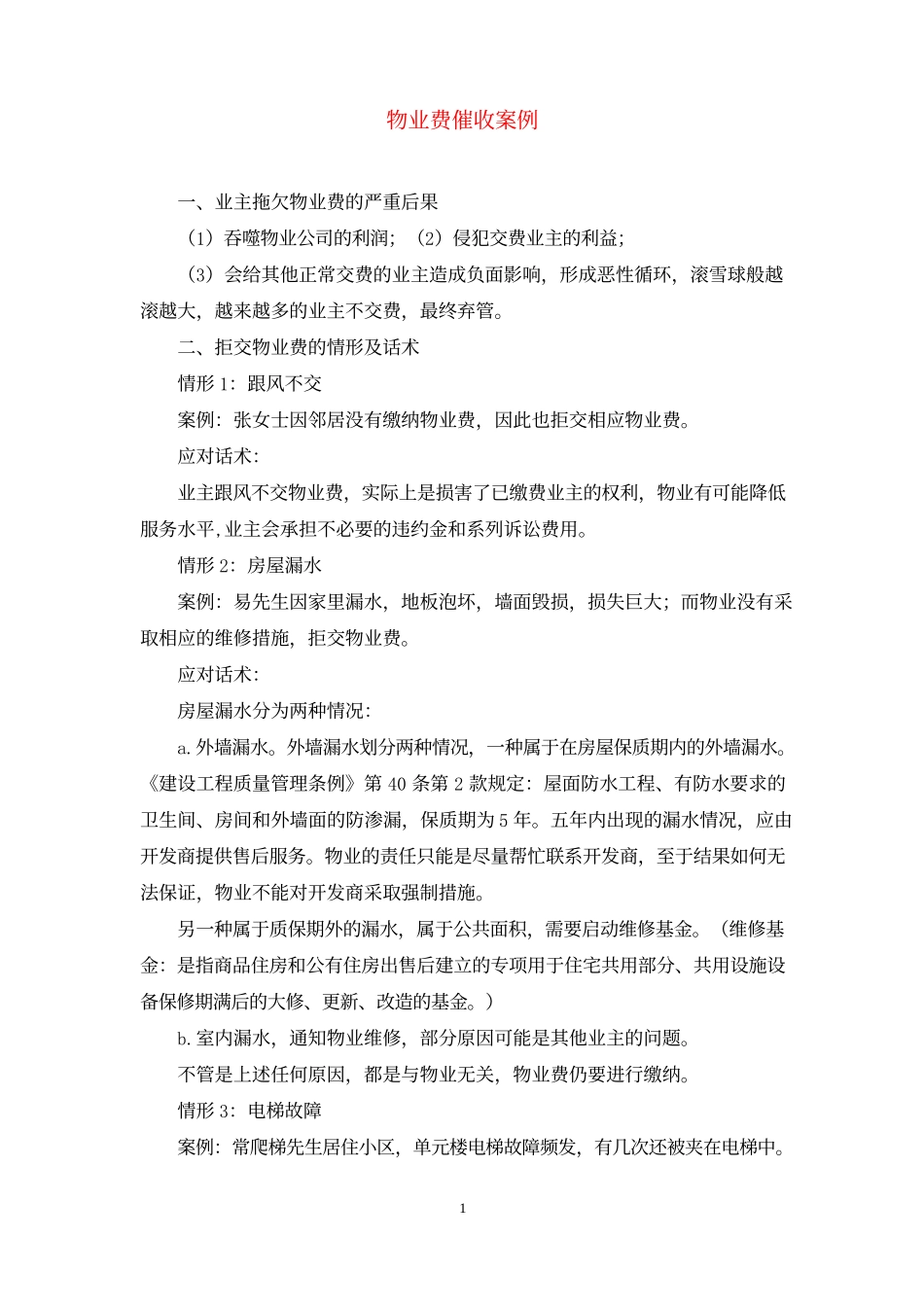 物业费催收案例.docx_第1页