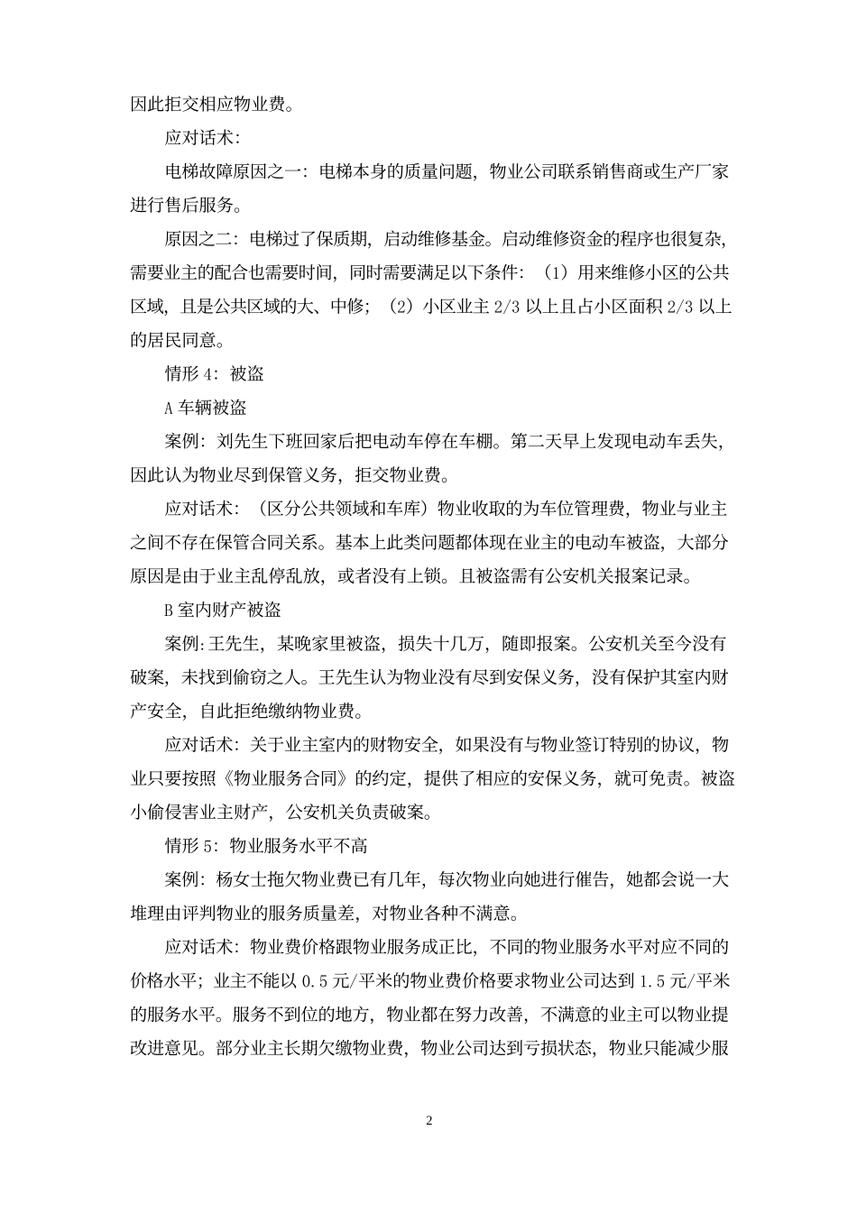 物业费催收案例.docx_第2页